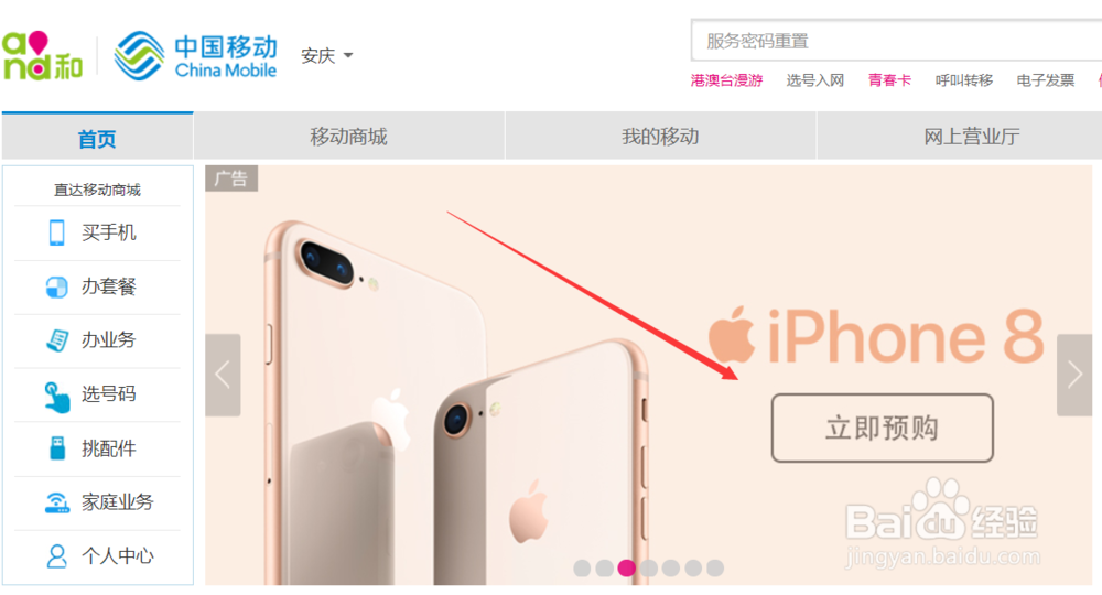 iPhone8怎么在移动官网预定,移动预约iPhone8