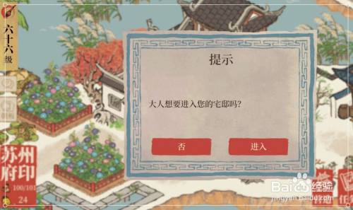 《江南百景图》苏州宅邸如何获得湖泥