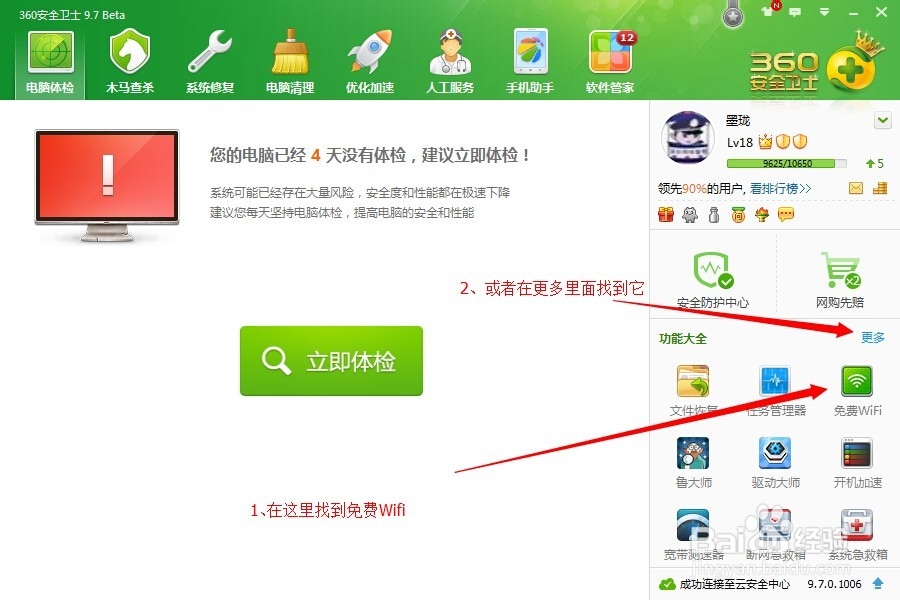 笔记本、台式电脑免费WIFI设置