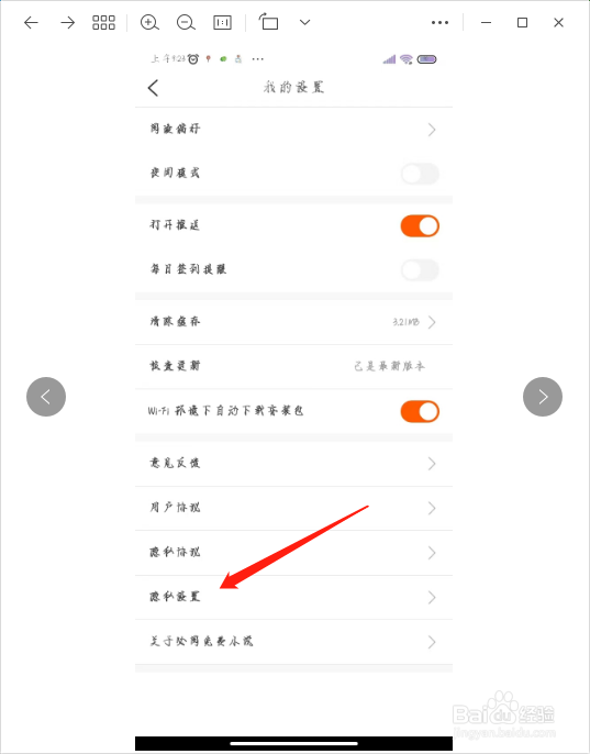 怎么查看快点小说的隐私设置