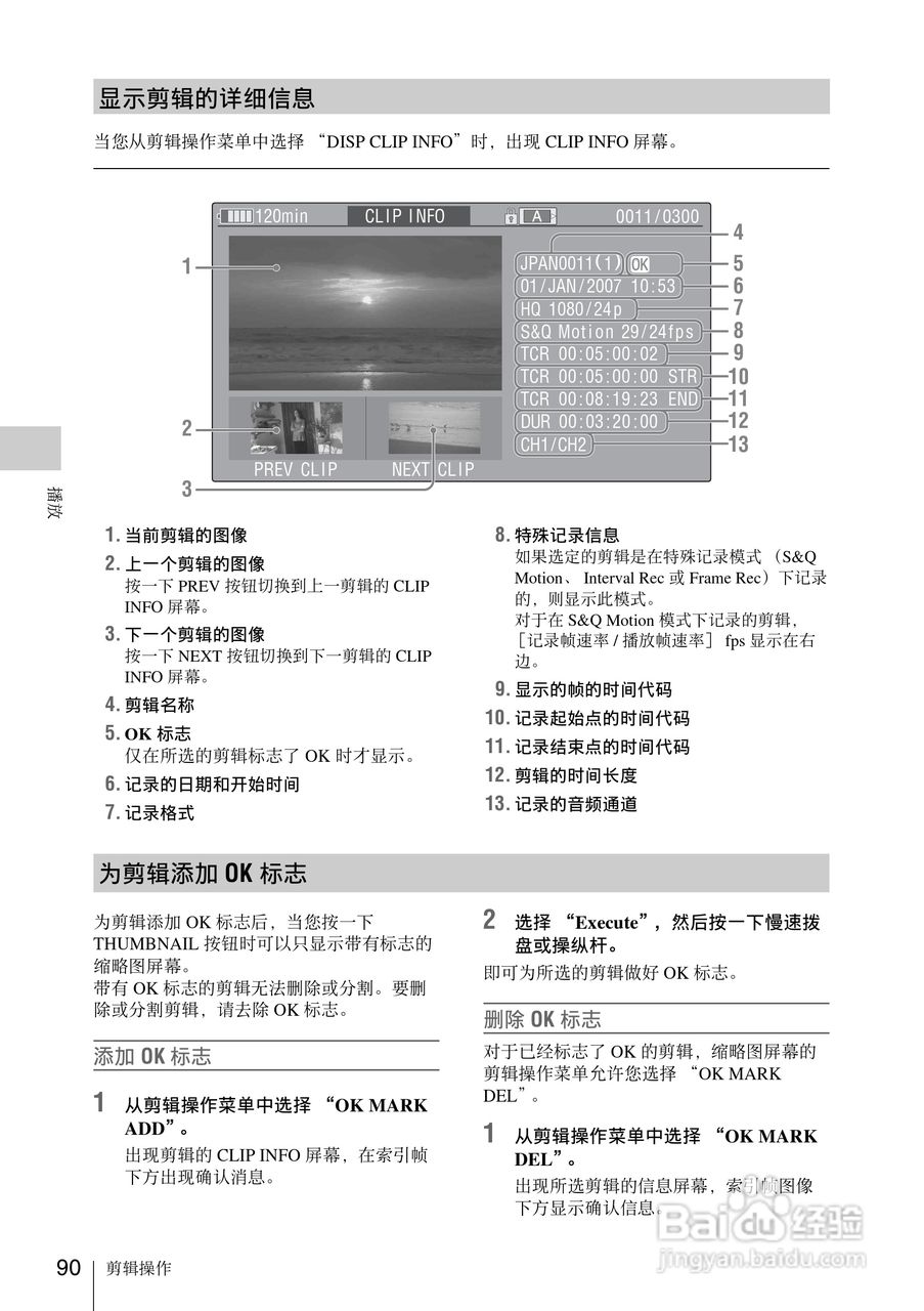 索尼PMW-EX3数码摄像机使用说明书:[9]