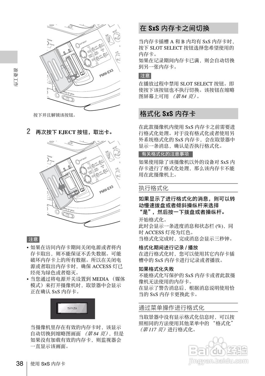 索尼PMW-EX3数码摄像机使用说明书:[4]