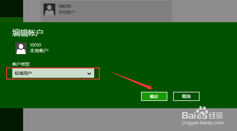 windows8.1基础教程：[15]新建用户帐户
