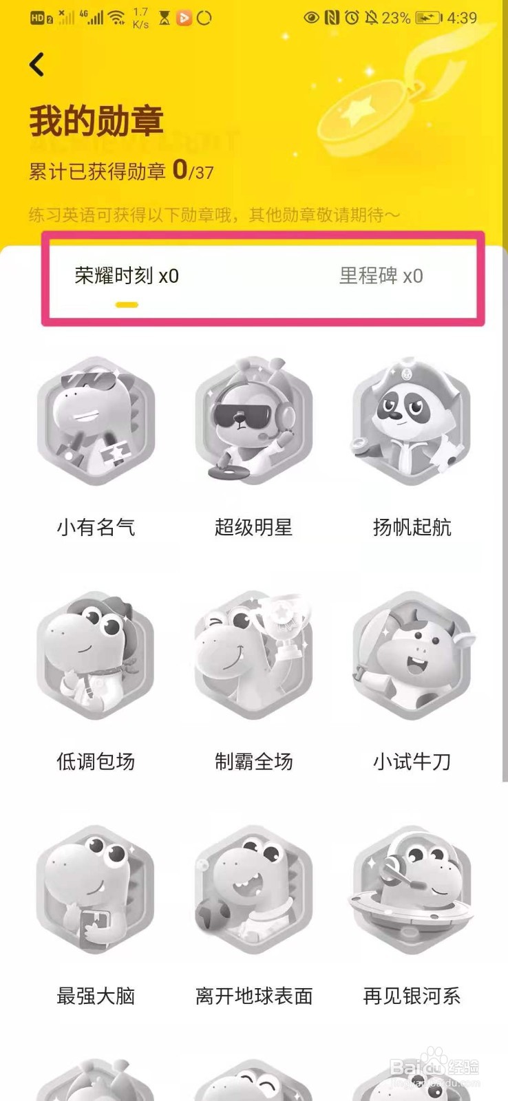 如何在手机瓜瓜龙里查看我的勋章