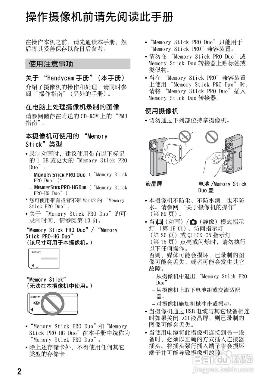 索尼HDR-TG1E数码摄像机使用说明书:[1]