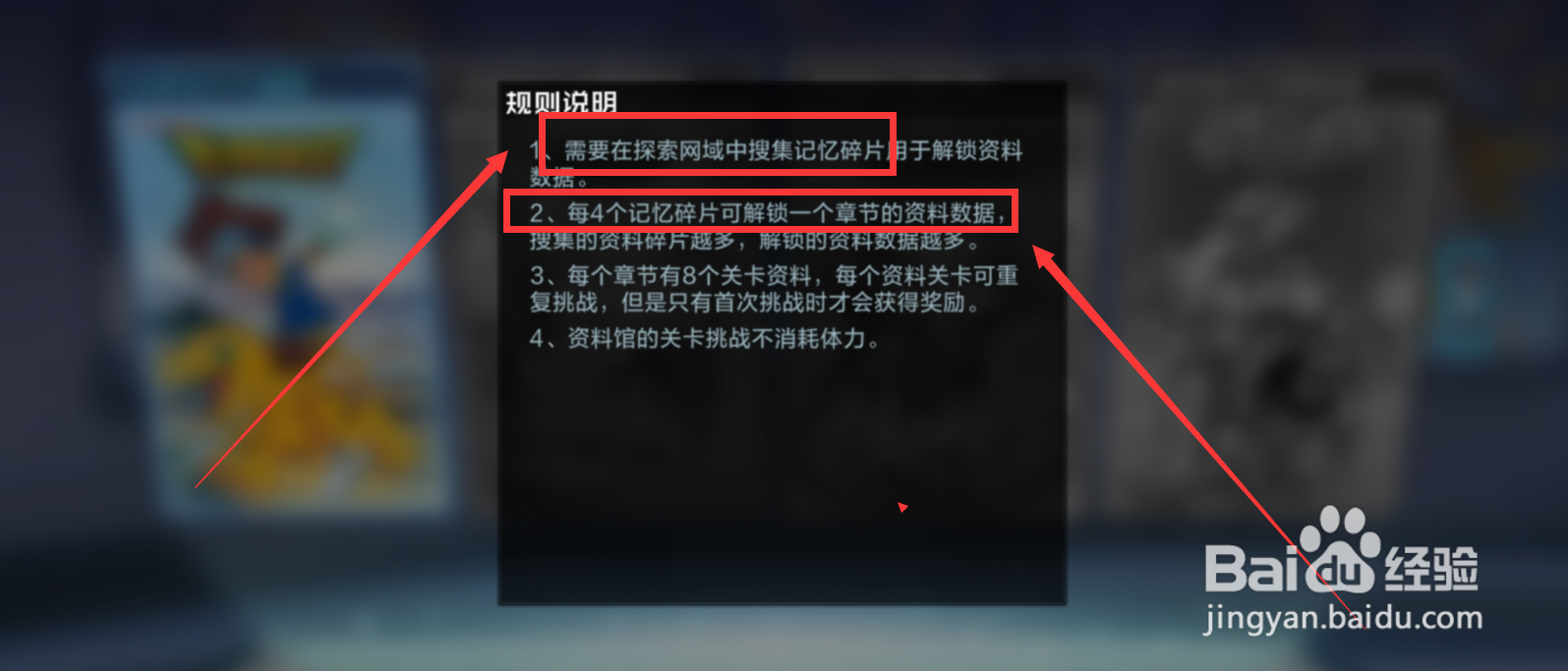 数码宝贝手游资料馆怎么解锁新章节