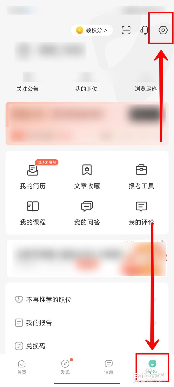 公考雷达如何绑定QQ账号