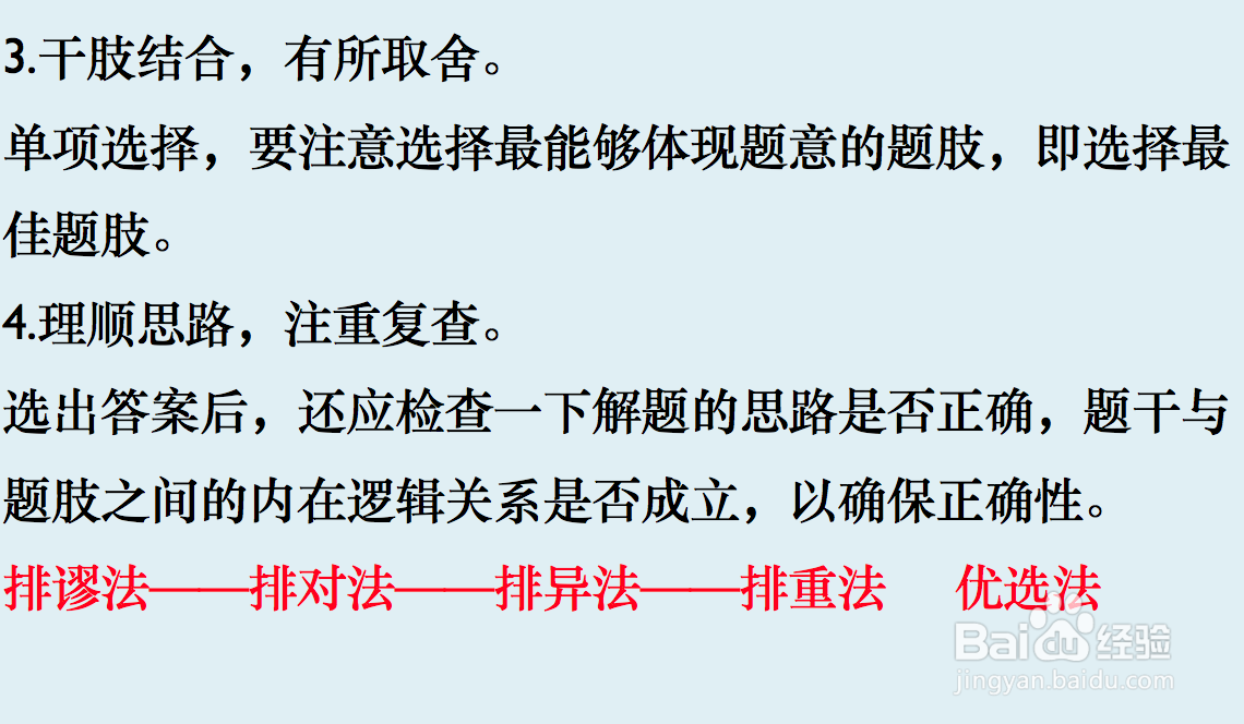 教师资格考试《综合素质》答题技巧