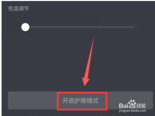 抖音怎么开启护眼模式