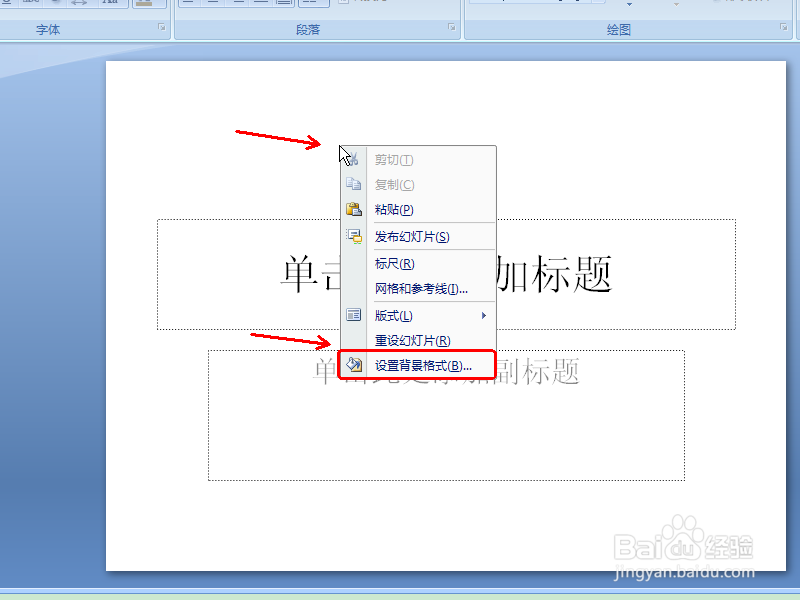 PPT2007如何设置背景