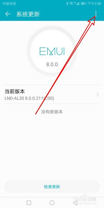 华为手机自动升级系统怎么关闭