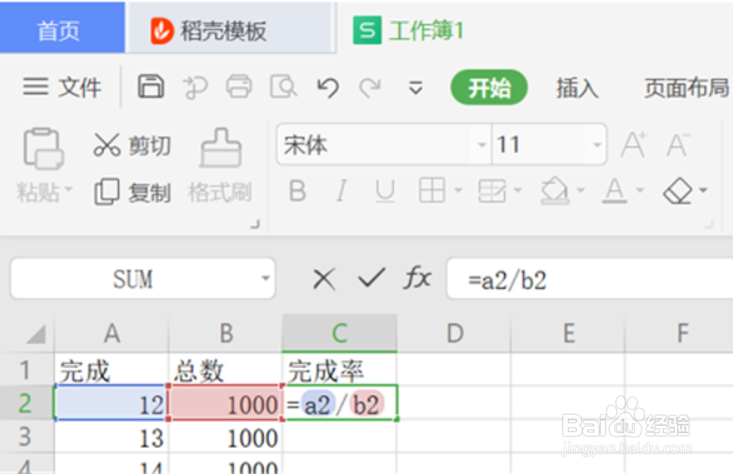 WPS表格里怎么设置完成率公式