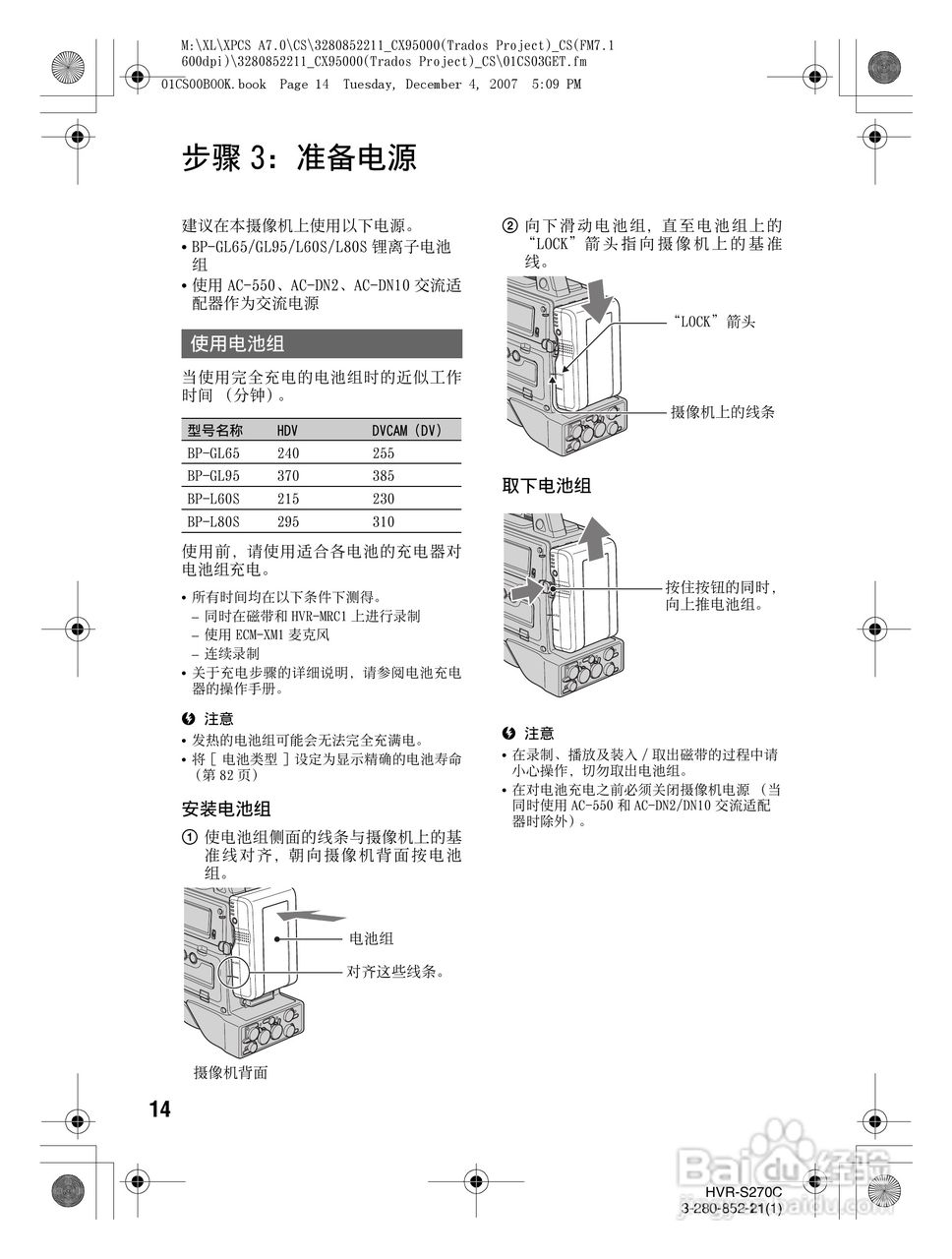 索尼HVR-S270C数字摄录一体机使用说明书:[2]