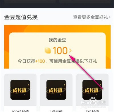 微博如何查会员成长记录