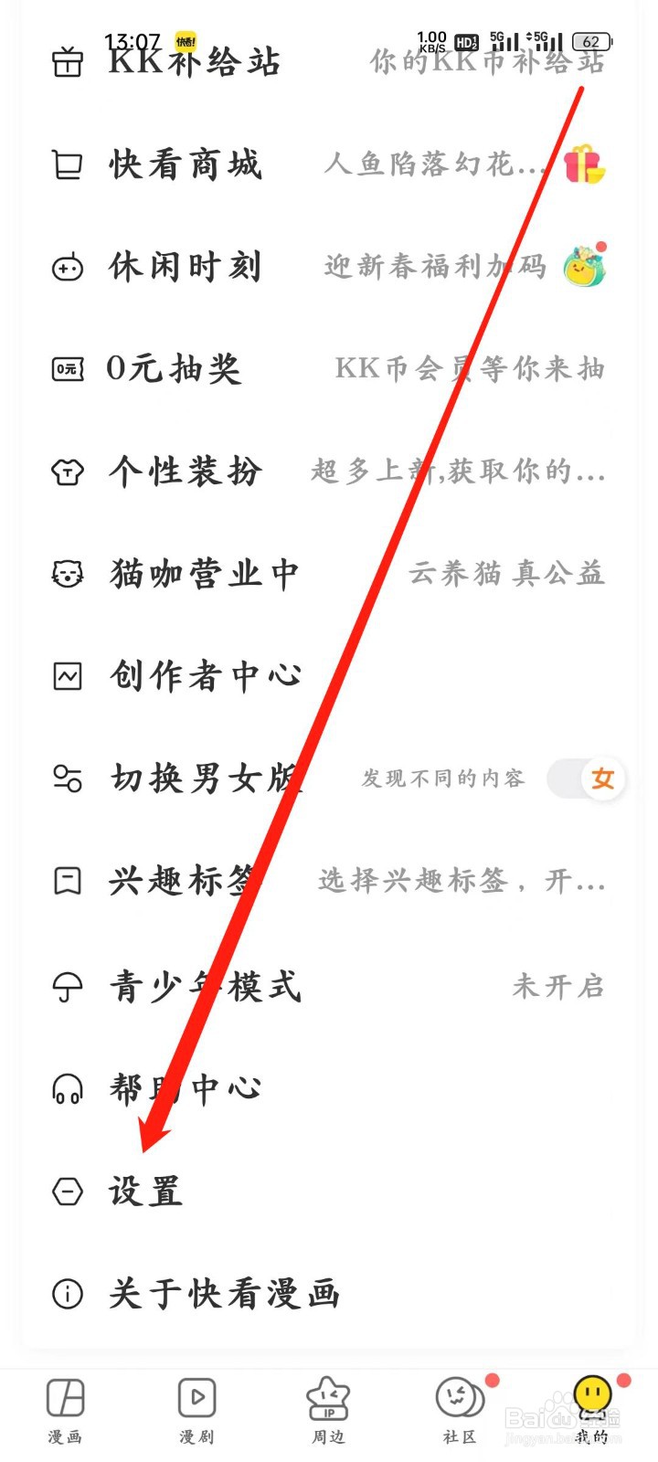 快看漫画怎样进行【允许快看访问内存卡】