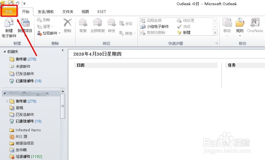 邮箱outlook2010如何设置默认字体