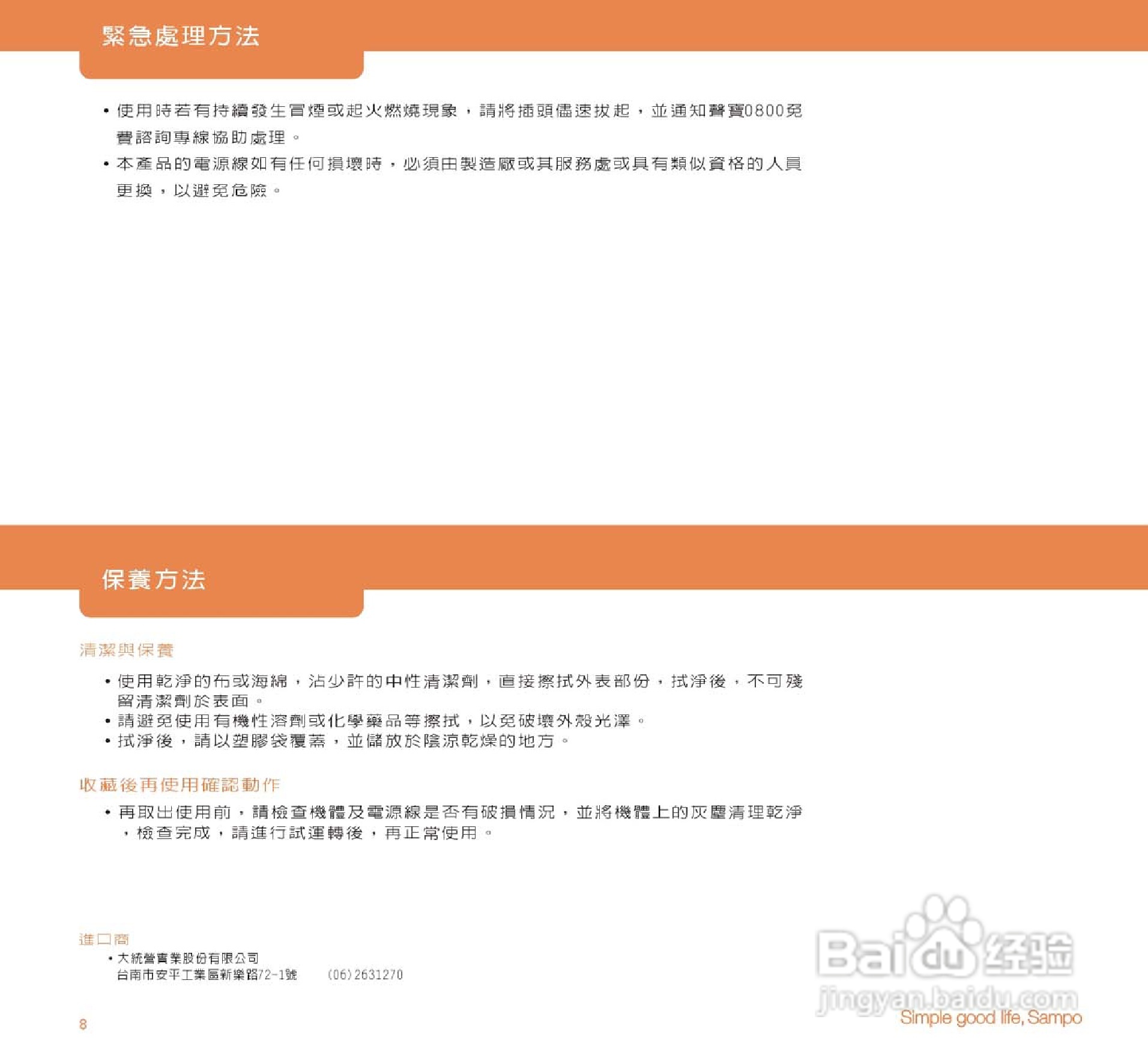 声宝SK-PF88R型大厦扇说明书