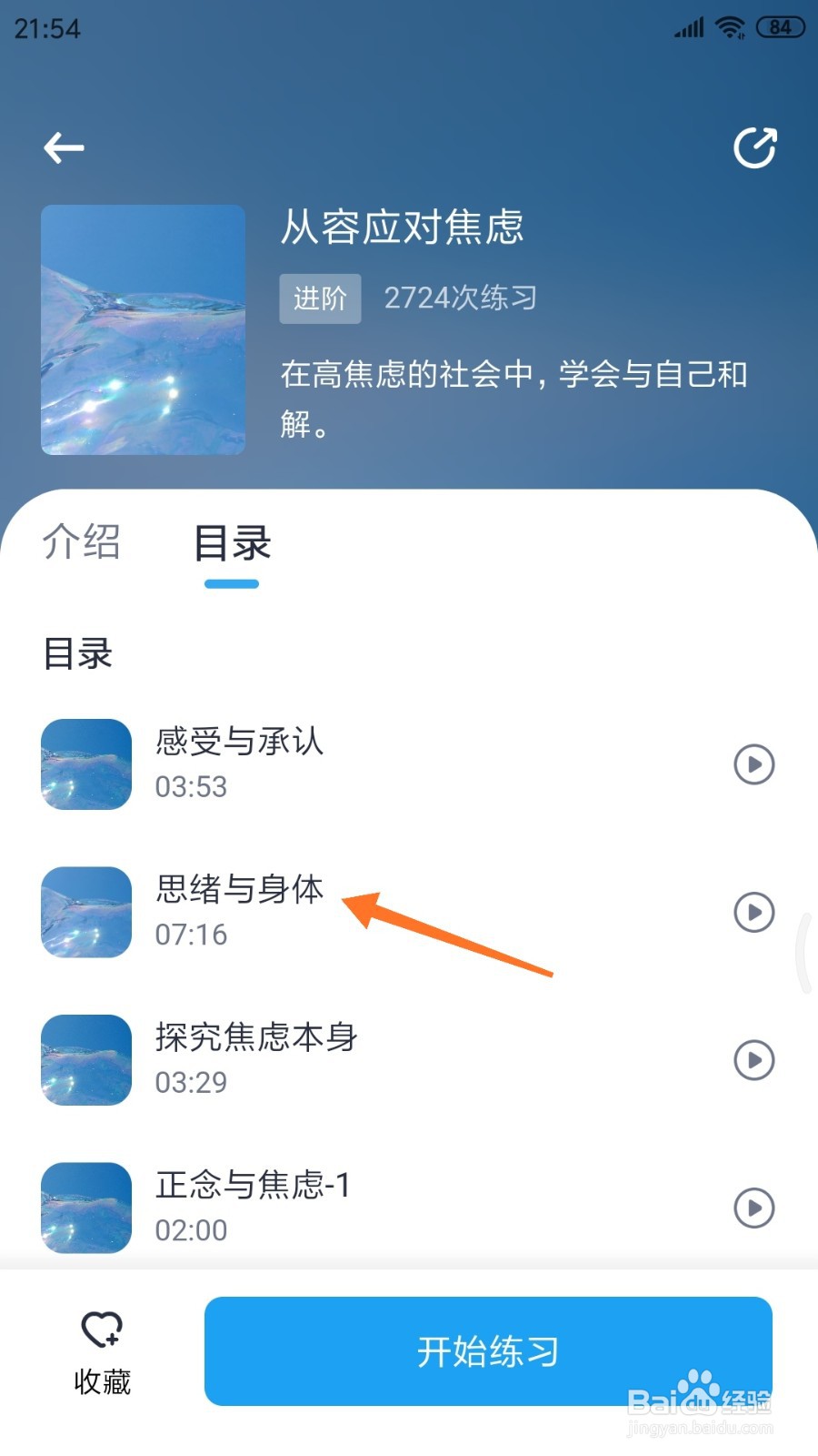 心理咨询中如何查看思绪与身体