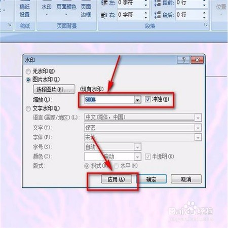 如何设置Word背景图片