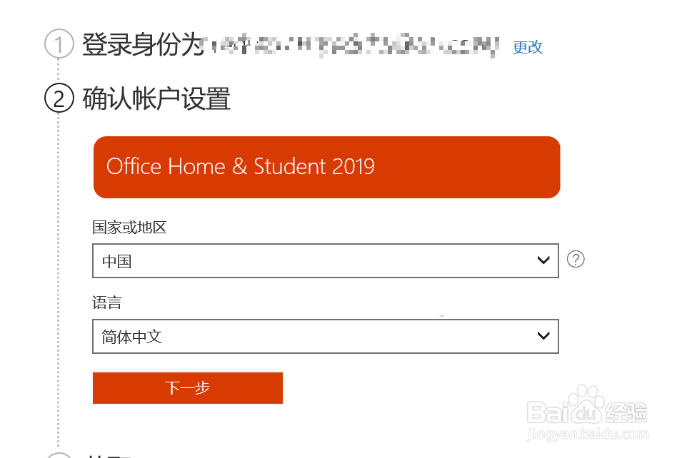 笔记本预装正版office怎么激活
