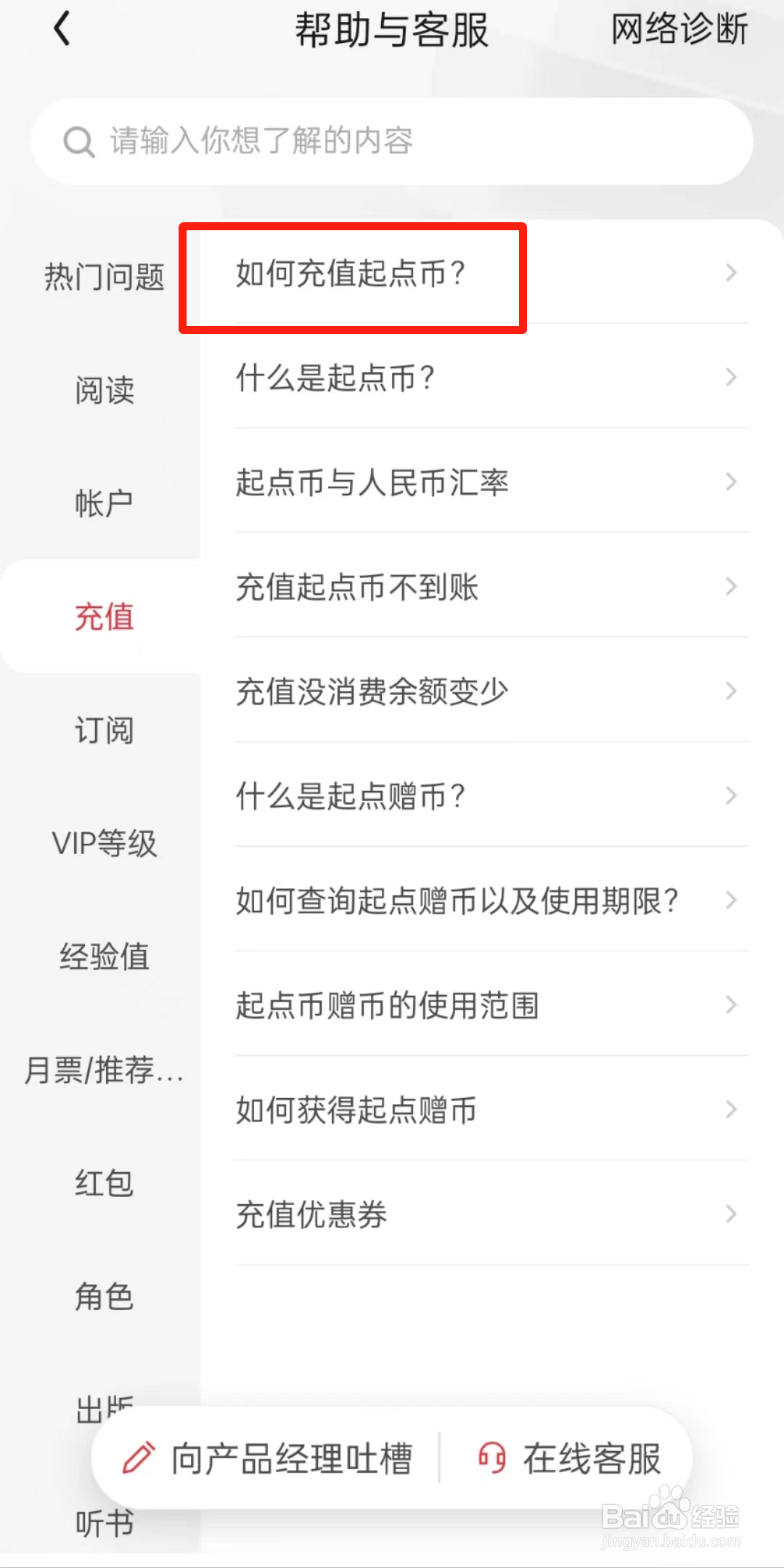 起点读书APP里如何充值起点币
