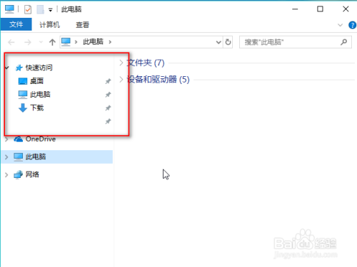 win10快速访问怎么删除?win10快速访问怎么关闭