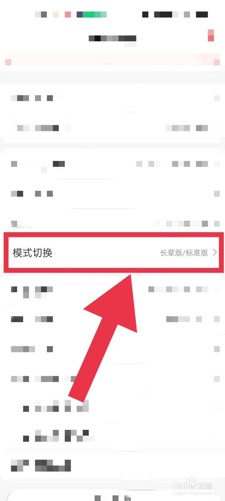 京喜app怎么设置长辈版