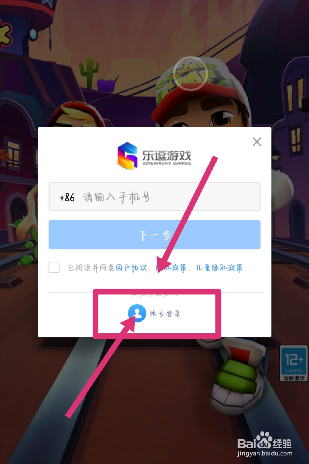 地铁跑酷换手机怎么登录原账号