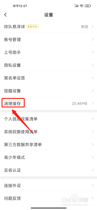 菜鸡APP怎么清理缓存