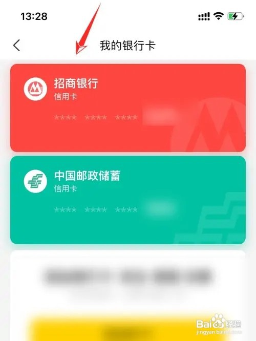 怎样解绑美团的银行卡绑定