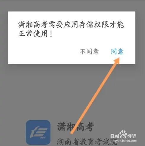 如何注册潇湘高考