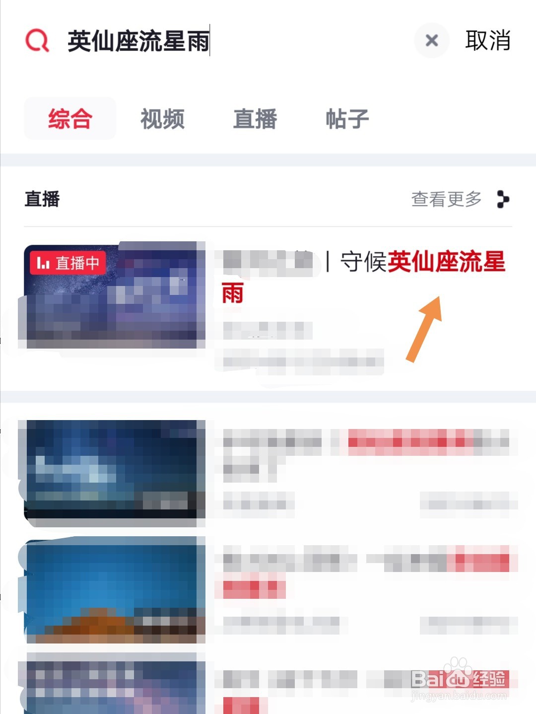 2021英仙座流星雨直播回放怎么看