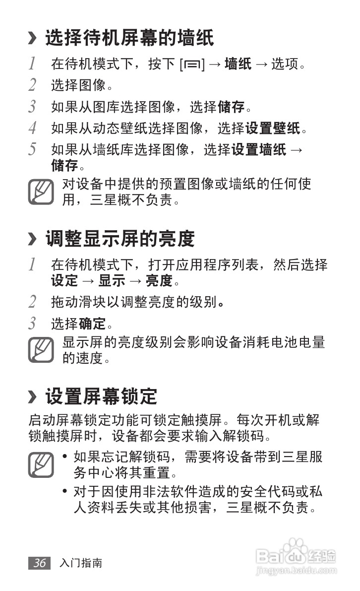 三星GT-S6358手机使用说明书:[4]