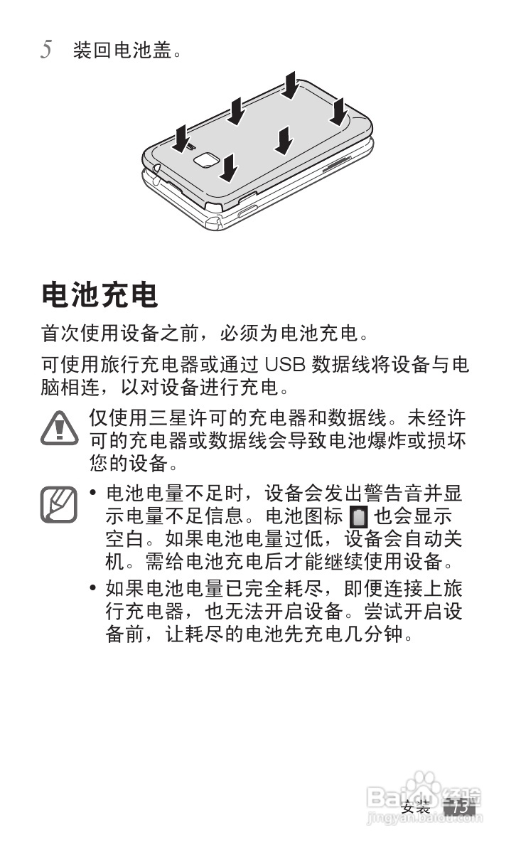 三星GT-S6358手机使用说明书:[2]