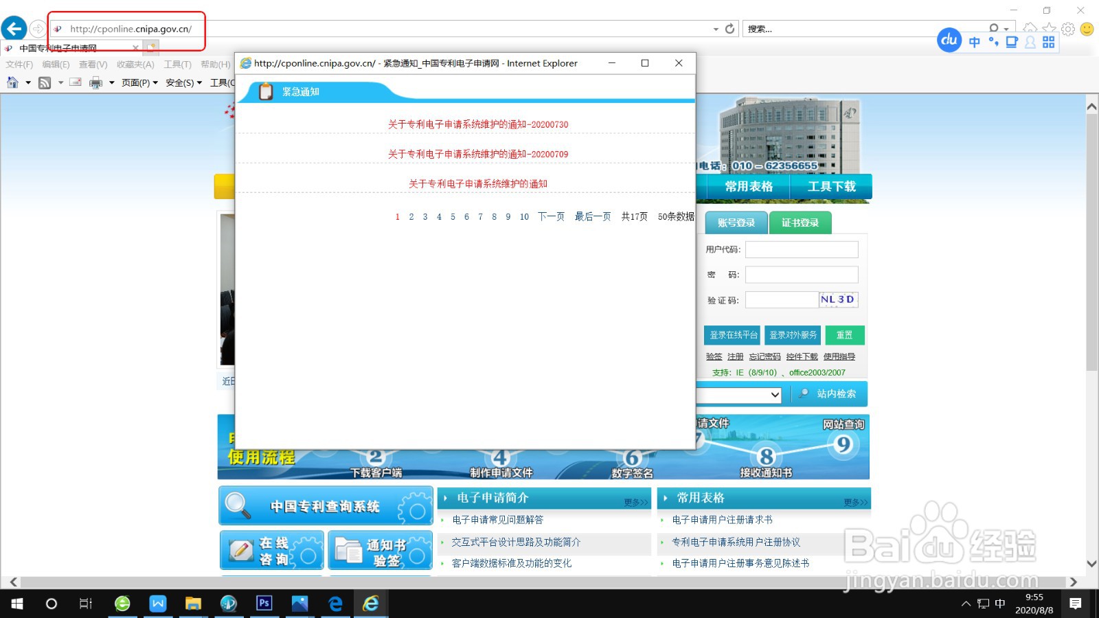 专利电子申请账户注册