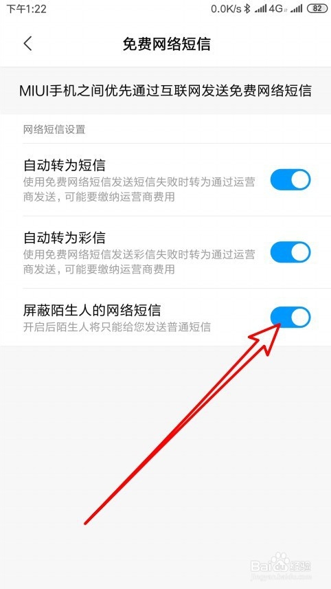 小米9手机短信怎么样屏蔽陌生人的网格短信