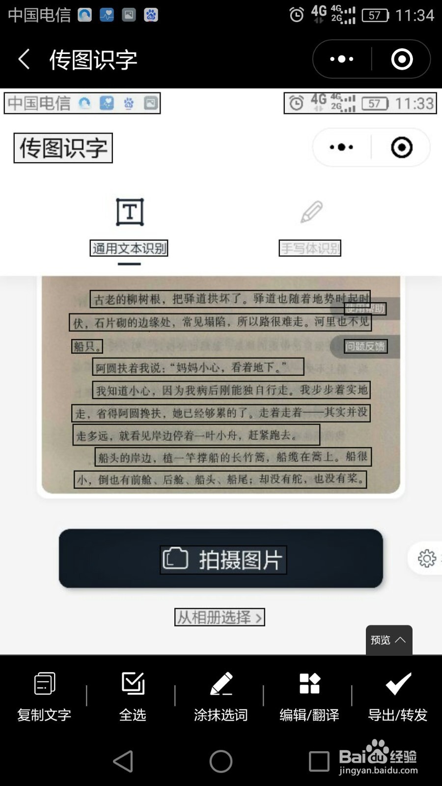 如何利用手机识别提取图片上的文字?