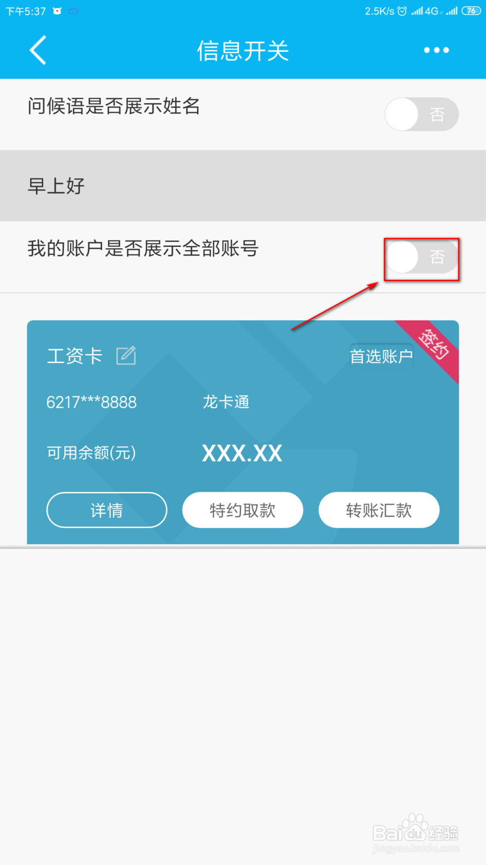 怎么查看建设银行卡号