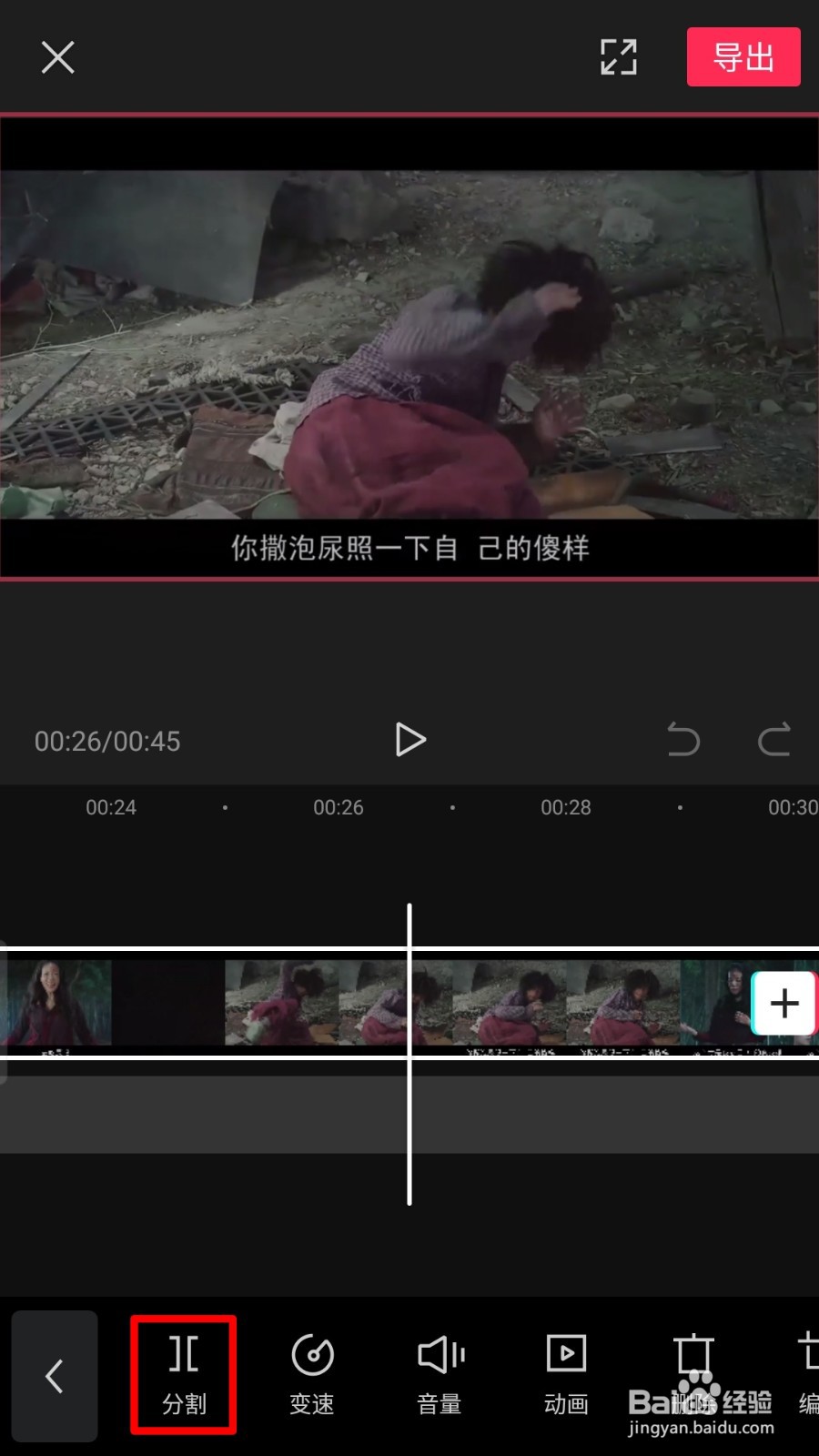 剪映如何分割视频