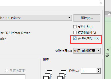 Word2010 双面打印，但打印出来的是单面。