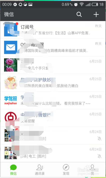 微信如何打开勿扰模式?