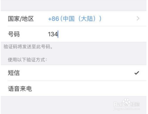 苹果受信任的电话号码怎么改