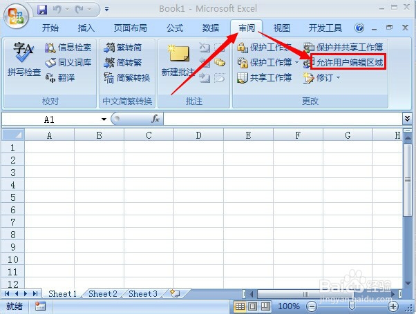 在EXCEL中如何给工作表设置密码
