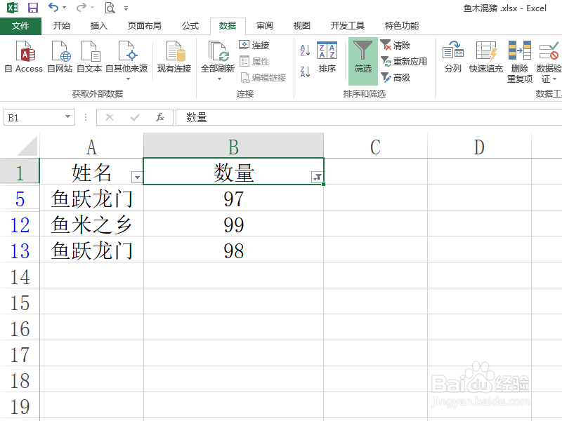 Excel如何筛选指定范围内的数字