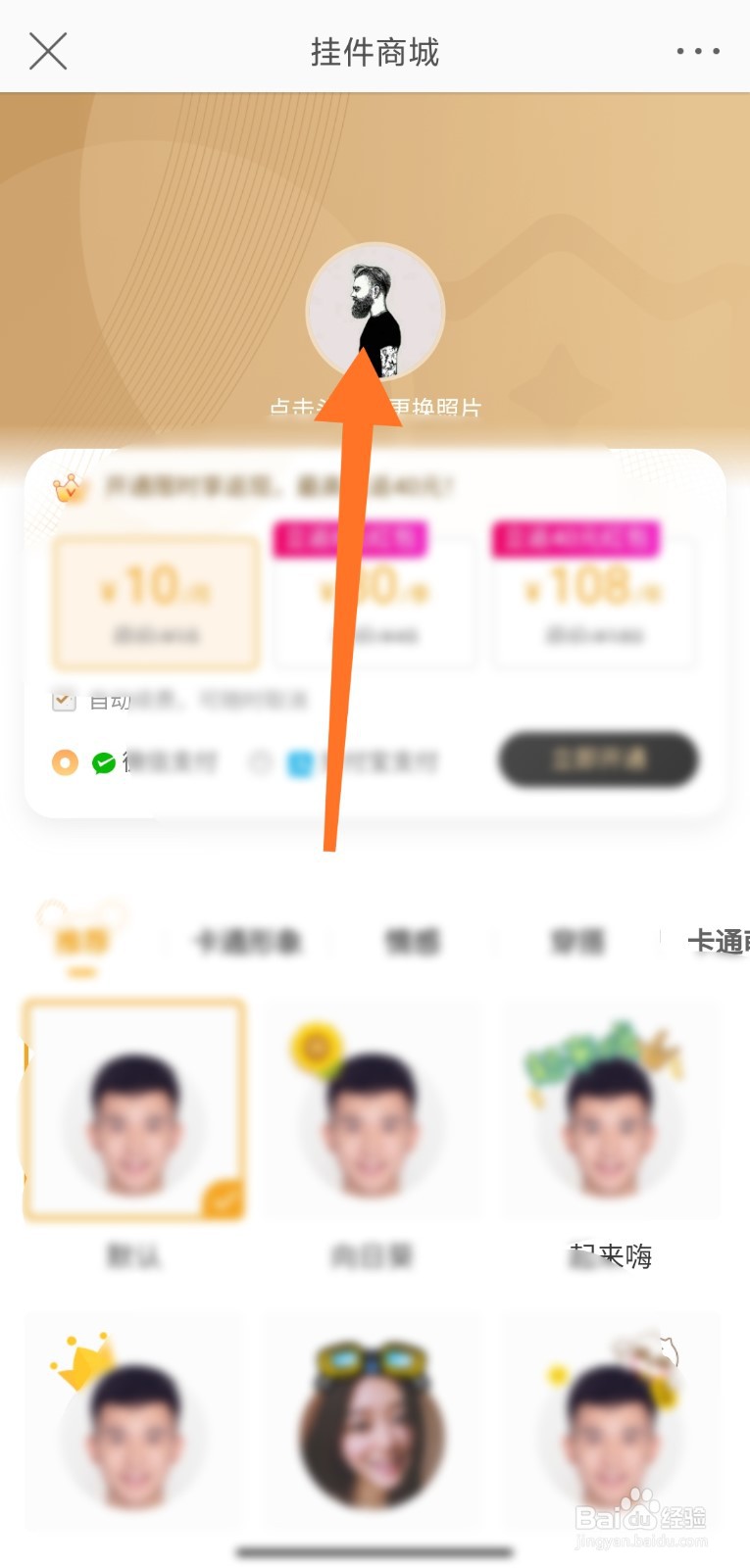 微博怎么更换头像