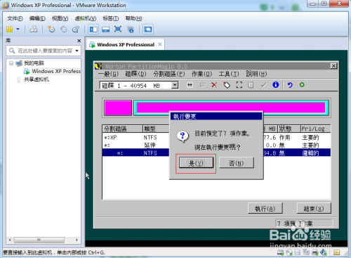 Windows7系统下Vmware安装XP系统-64位