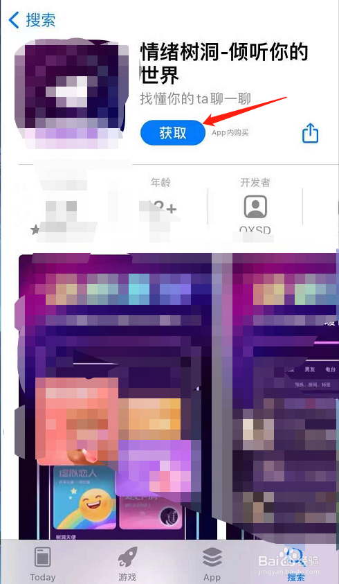 情绪树洞怎么下载