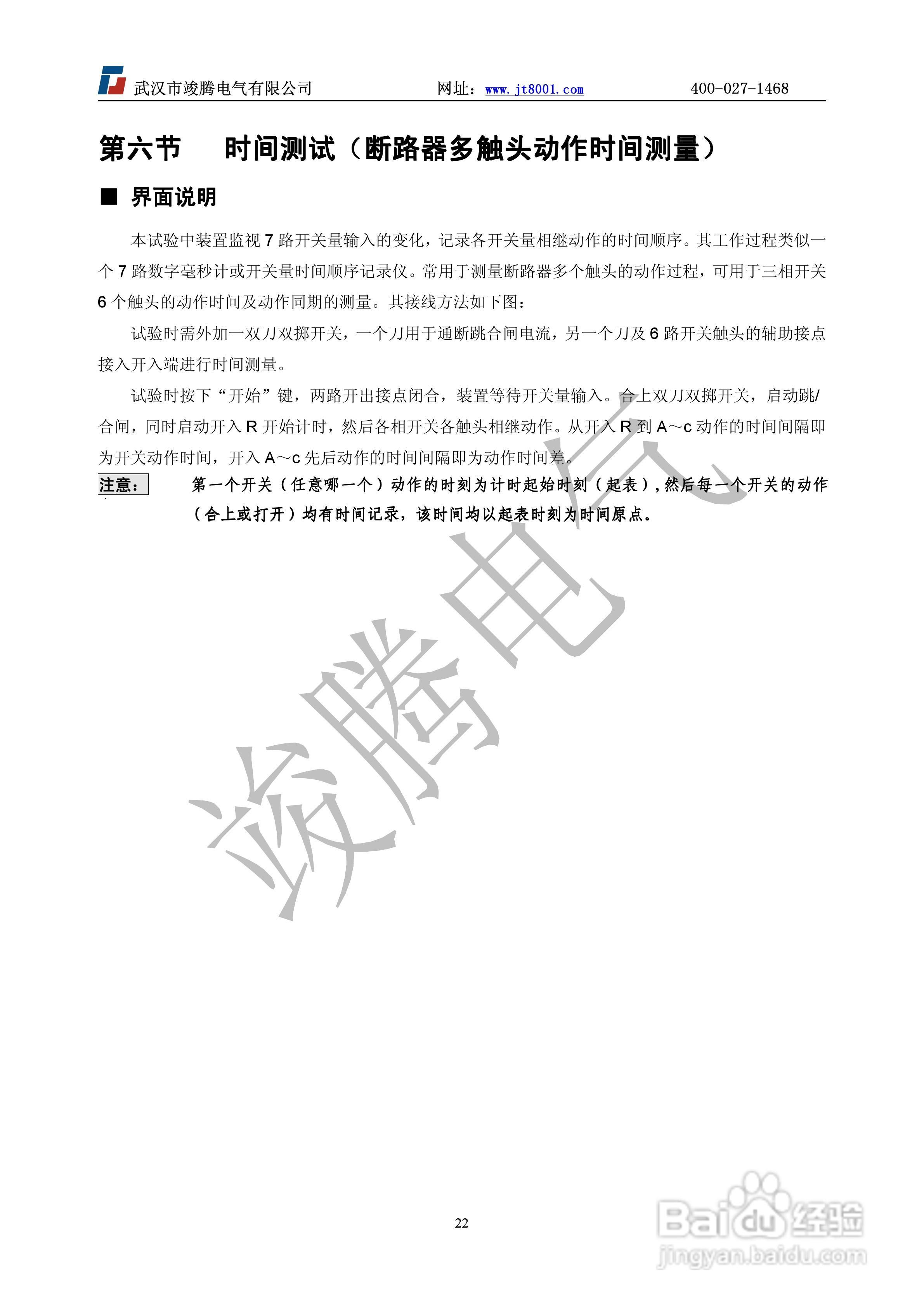 竣腾JT-702型微机继电保护测试仪使用说明书:[3]