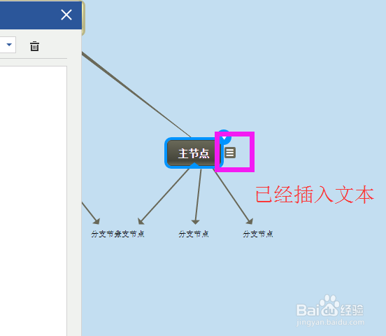 使用迅捷思维导图笔记插入文章