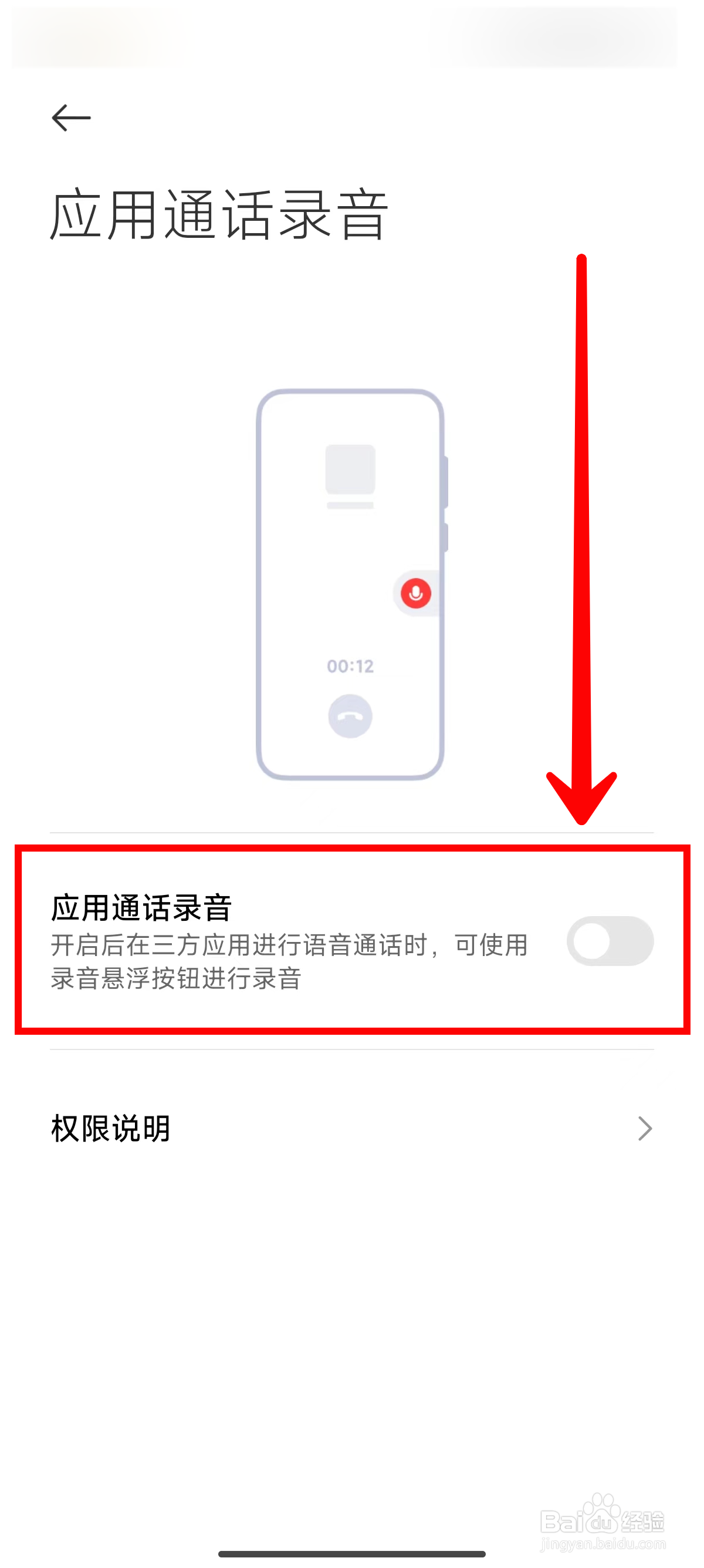 小米14Ultra手机如何关闭应用通话自动录音